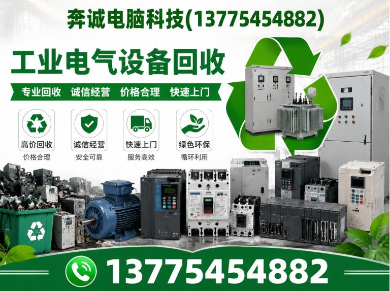 崇明区工业电气设备回收展示图